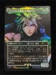 画像2: (FOIL)(フルアート)ミッドガルの傭兵、クラウド/Cloud, Midgar Mercenary《日本語》【PRM】 (2)
