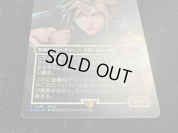 画像5: (FOIL)(フルアート)ミッドガルの傭兵、クラウド/Cloud, Midgar Mercenary《日本語》【PRM】 (5)