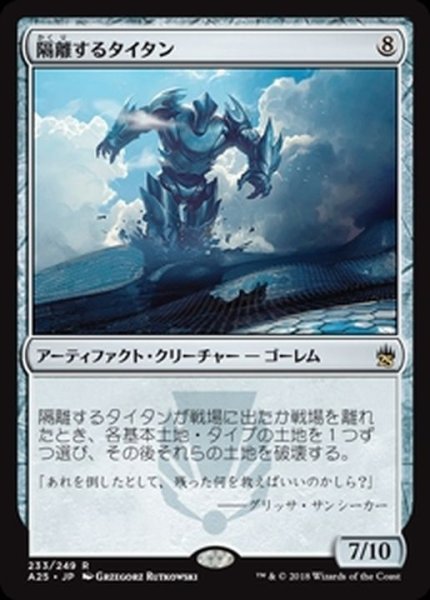 画像1: [EX+]隔離するタイタン/Sundering Titan《日本語》【A25】 (1)