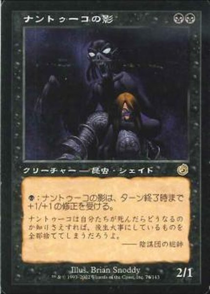 画像1: [EX]ナントゥーコの影/Nantuko Shade《日本語》【TOR】 (1)