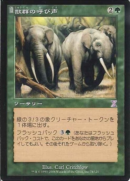 画像1: [EX]獣群の呼び声/Call of the Herd《日本語》【TSB】 (1)