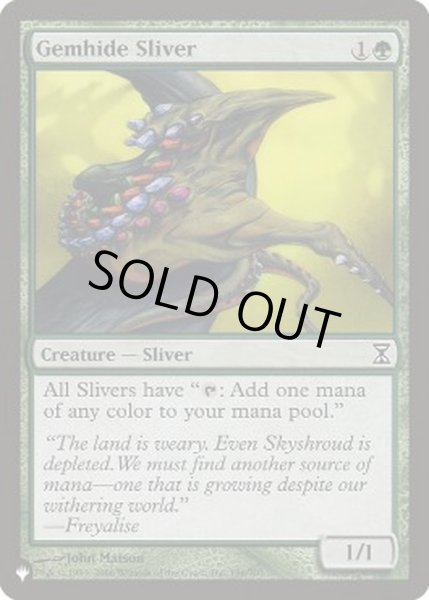 画像1: [EX+](TSP)宝革スリヴァー/Gemhide Sliver《英語》【Reprint Cards(The List)】 (1)