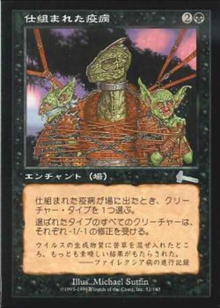 画像1: [EX]仕組まれた疫病/Engineered Plague《日本語》【ULG】 (1)
