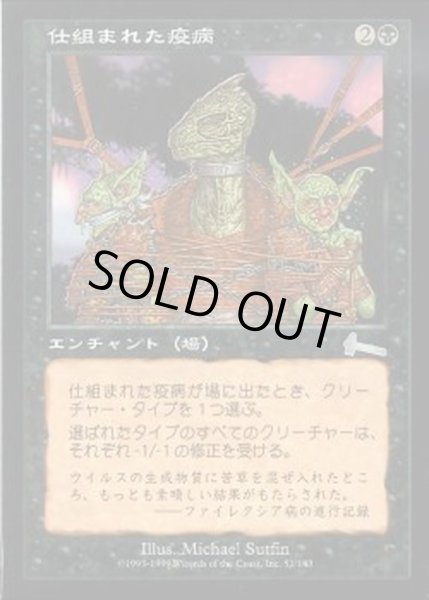画像1: [HPLD]仕組まれた疫病/Engineered Plague《日本語》【ULG】 (1)