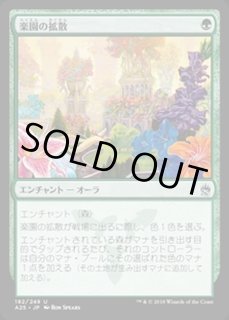 楽園の拡散 - カードラッシュ[MTG]