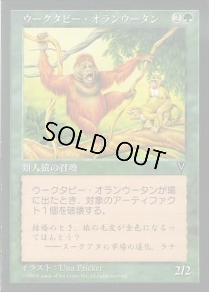 画像1: ウークタビー・オランウータン/Uktabi Orangutan《日本語》【VIS】 (1)
