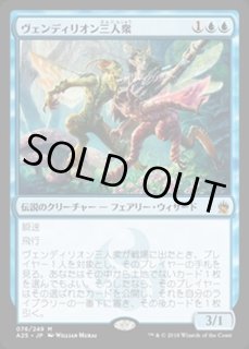 ヴェンディリオン三人衆 - カードラッシュ[MTG]