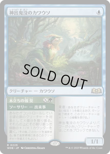 画像1: [EX+](FOIL)神出鬼没のカワウソ/Elusive Otter《日本語》【WOE】 (1)