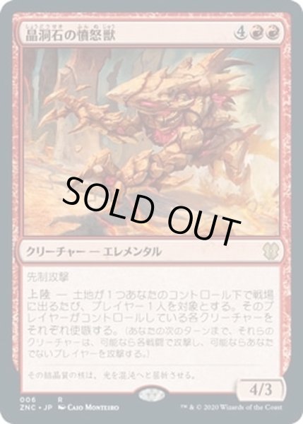 画像1: 晶洞石の憤怒獣/Geode Rager《日本語》【ZNC】 (1)