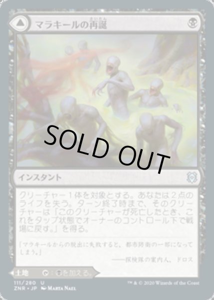 画像1: [EX+](FOIL)マラキールの再誕/Malakir Rebirth《日本語》【ZNR】 (1)