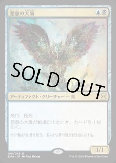 MTG 悪意の大梟　アーティストプルーフ　Baleful Strix 英)悪意の大梟 / Baleful Strix【SLD】 Ornithological Studies
