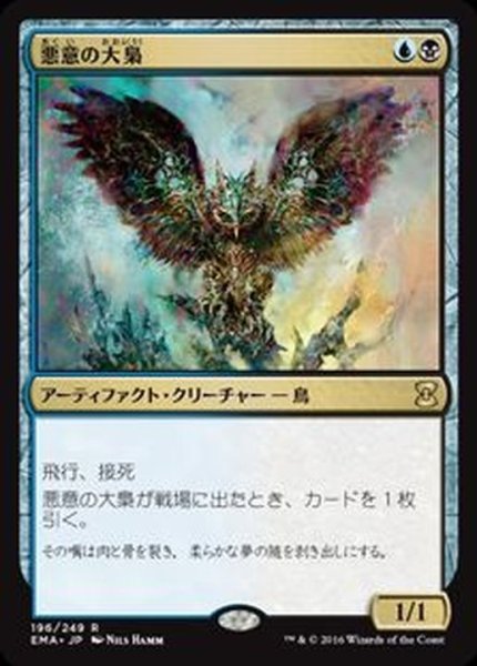 画像1: [EX]悪意の大梟/Baleful Strix《日本語》【EMA】 (1)