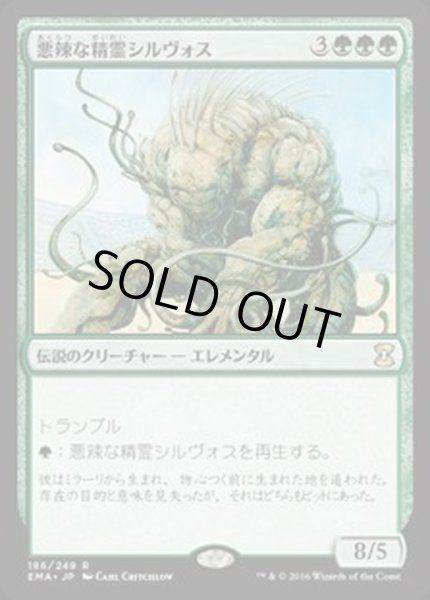 画像1: 悪辣な精霊シルヴォス/Silvos, Rogue Elemental《日本語》【EMA】 (1)