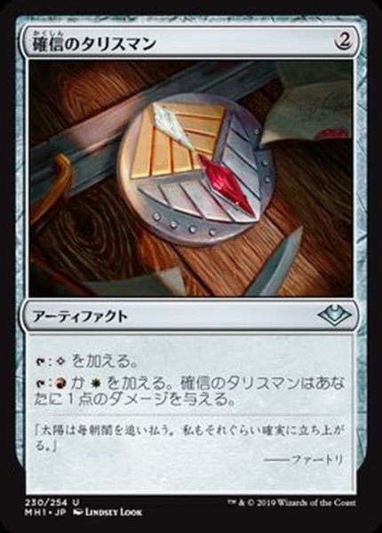 画像1: 確信のタリスマン/Talisman of Conviction《日本語》【MH1】 (1)