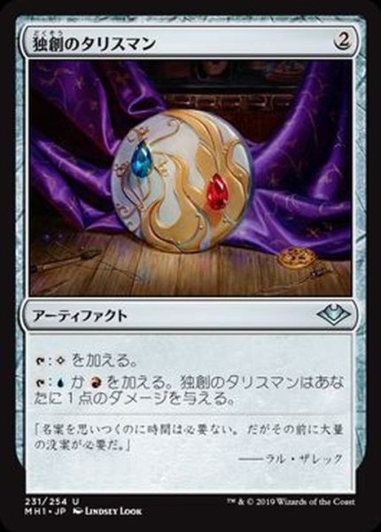 画像1: [EX+]独創のタリスマン/Talisman of Creativity《日本語》【MH1】 (1)