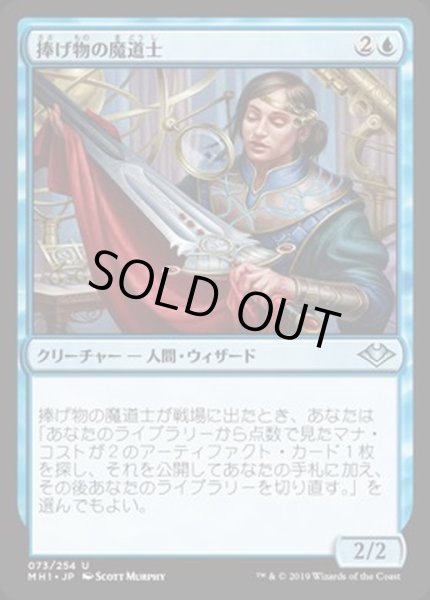 画像1: [EX+](FOIL)捧げ物の魔道士/Tribute Mage《日本語》【MH1】 (1)