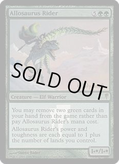 アロサウルス乗り/Allosaurus Rider - カードラッシュ[MTG]