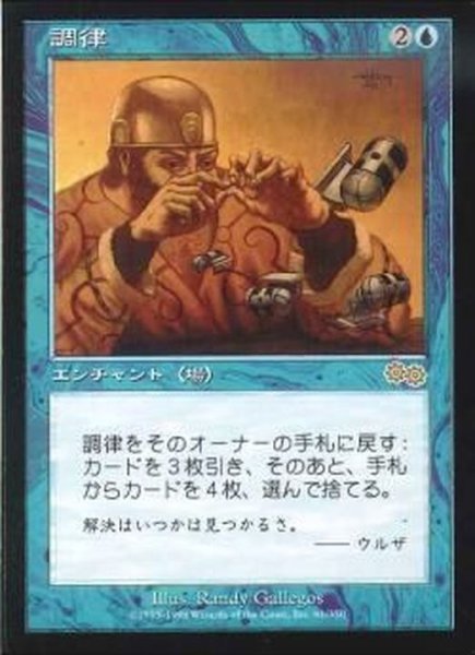 画像1: [EX]調律/Attunement《日本語》【USG】 (1)