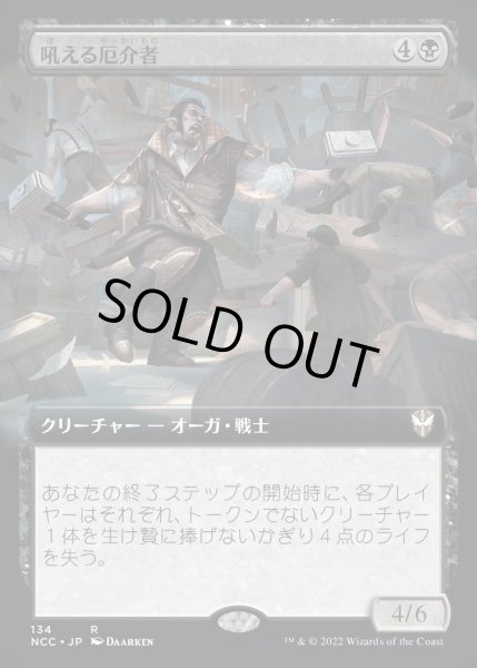 画像1: (フルアート)吼える厄介者/Bellowing Mauler《日本語》【NCC】 (1)