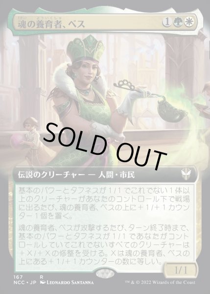 画像1: (フルアート)魂の養育者、ベス/Bess, Soul Nourisher《日本語》【NCC】 (1)