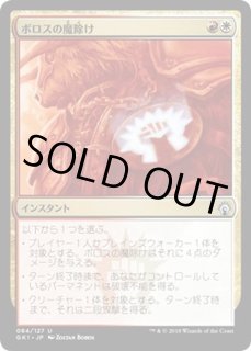 ボロスの魔除け - カードラッシュ[MTG]