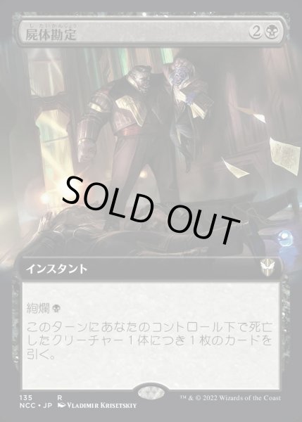 画像1: [EX+](フルアート)屍体勘定/Body Count《日本語》【NCC】 (1)