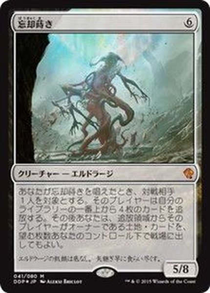 画像1: [EX+]忘却蒔き/Oblivion Sower《日本語》【Duel Decks: Zendikar vs. Eldrazi】 (1)