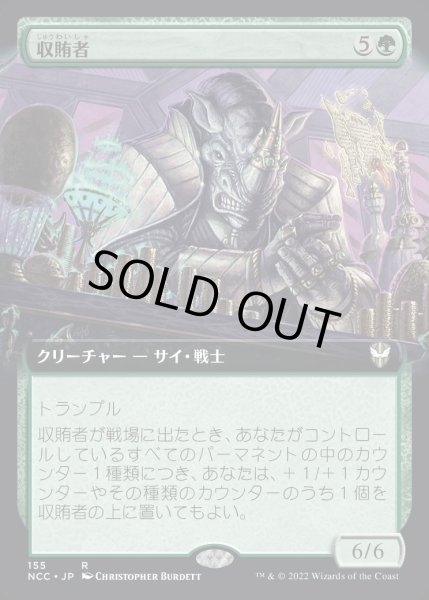 画像1: (フルアート)収賄者/Bribe Taker《日本語》【NCC】 (1)