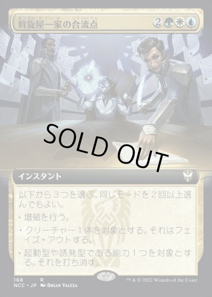 画像1: [EX+](フルアート)斡旋屋一家の合流点/Brokers Confluence《日本語》【NCC】 (1)