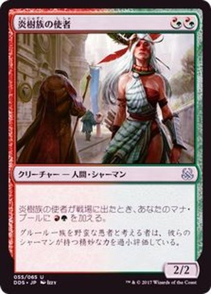 画像1: 炎樹族の使者/Burning-Tree Emissary《日本語》【Duel Decks: Mind vs. Might】 (1)