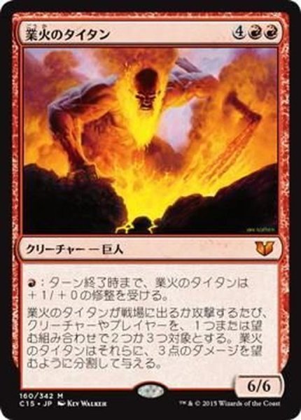 画像1: [EX+]業火のタイタン/Inferno Titan《日本語》【Commander 2015】 (1)