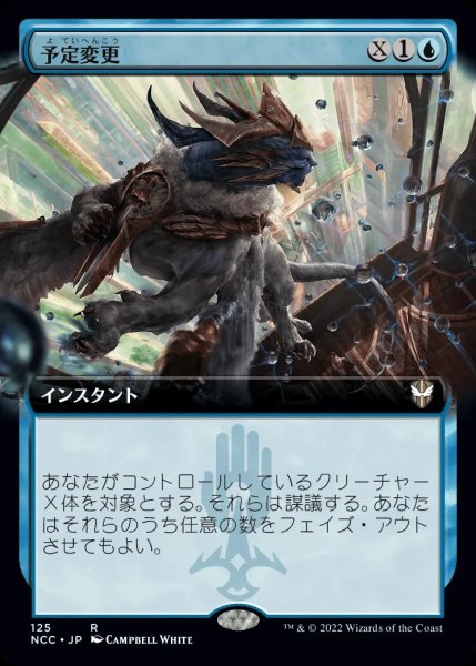 画像1: [EX+](フルアート)予定変更/Change of Plans《日本語》【NCC】 (1)