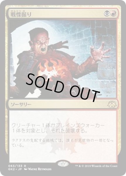 画像1: 戦慄掘り/Dreadbore《日本語》【Ravnica Allegiance: Guild Kits(Rakdos)】 (1)