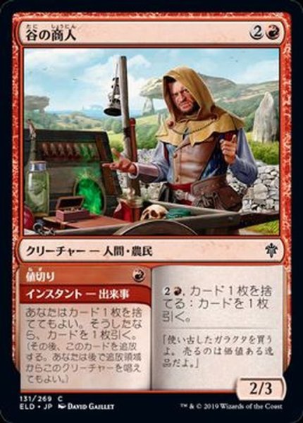 画像1: 谷の商人/Merchant of the Vale《日本語》【ELD】 (1)