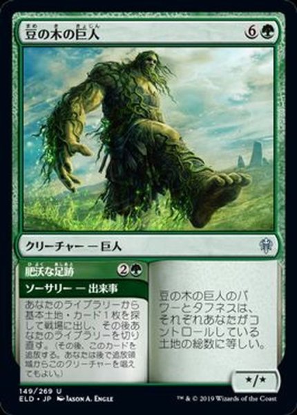 画像1: 豆の木の巨人/Beanstalk Giant《日本語》【ELD】 (1)