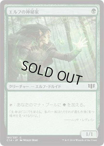 画像1: [EX+]エルフの神秘家/Elvish Mystic《日本語》【Commander 2014】 (1)
