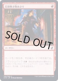 信仰無き物あさり/Faithless - カードラッシュ[MTG] (Page 2)