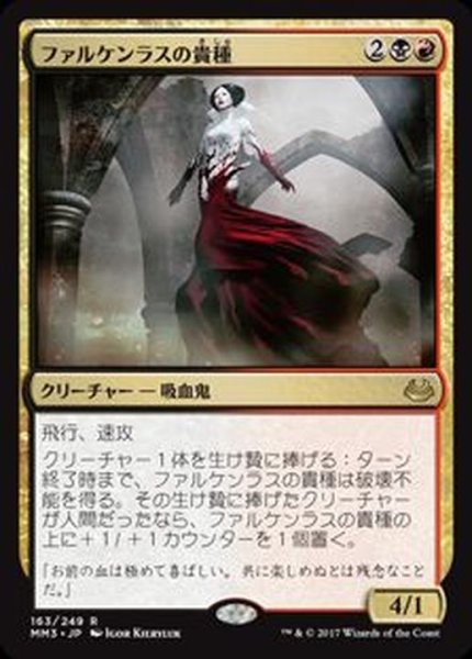 画像1: ファルケンラスの貴種/Falkenrath Aristocrat《日本語》【MM3】 (1)