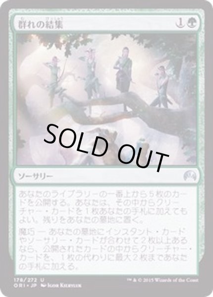 画像1: [EX+]群れの結集/Gather the Pack《日本語》【ORI】 (1)