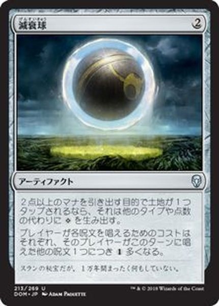 画像1: [EX+]減衰球/Damping Sphere《日本語》【DOM】 (1)