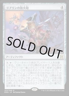 ゴブリンの放火砲 - カードラッシュ[MTG]