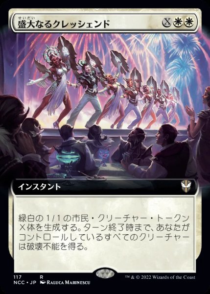 画像1: [EX](フルアート)盛大なるクレッシェンド/Grand Crescendo《日本語》【NCC】 (1)