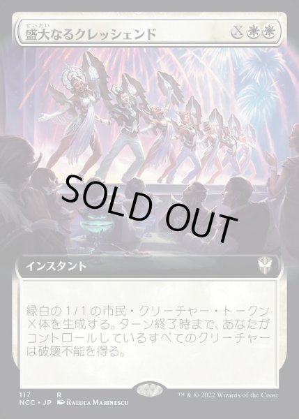 画像1: [EX+](フルアート)盛大なるクレッシェンド/Grand Crescendo《日本語》【NCC】 (1)
