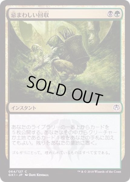 画像1: [EX+]忌まわしい回収/Grisly Salvage《日本語》【Guilds of Ravnica: Guild Kits(Golgari)】 (1)