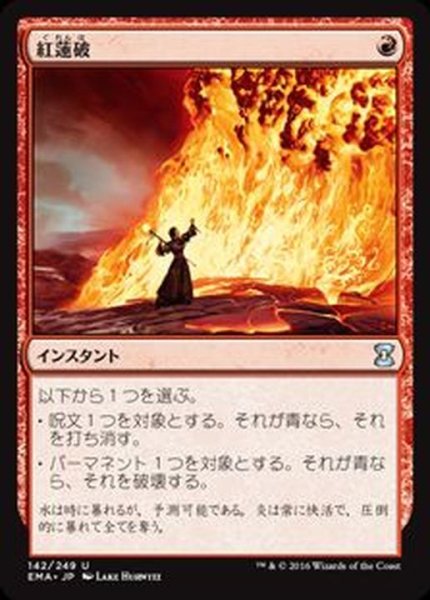 画像1: [EX]紅蓮破/Pyroblast《日本語》【EMA】 (1)