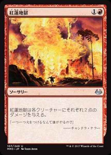 画像1: [EX+]紅蓮地獄/Pyroclasm《日本語》【MM3】 (1)