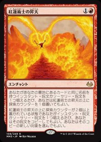 画像1: [EX+]紅蓮術士の昇天/Pyromancer Ascension《日本語》【MM3】 (1)