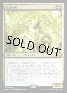 復活の声/Voice of Resurgence  DGM英語foil4枚セット 復活の声/Voice of Resurgence》[DGM] 金R | 日本最大級 MTG通販