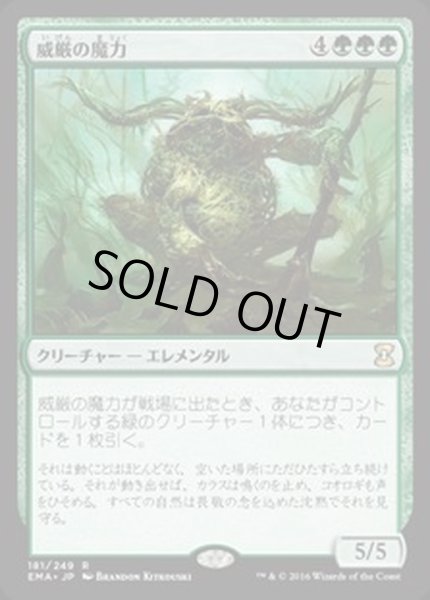 画像1: [EX+]威厳の魔力/Regal Force《日本語》【Duel Decks: Elves vs. Inventors】 (1)