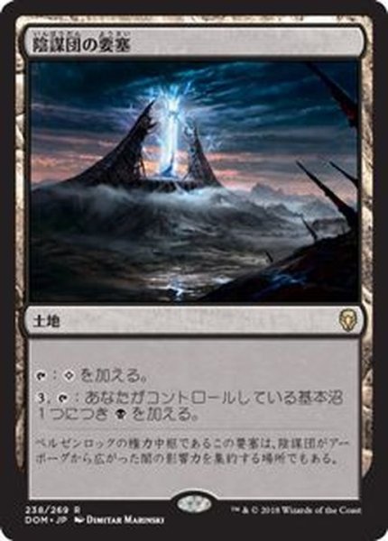 画像1: [EX]陰謀団の要塞/Cabal Stronghold《日本語》【DOM】 (1)